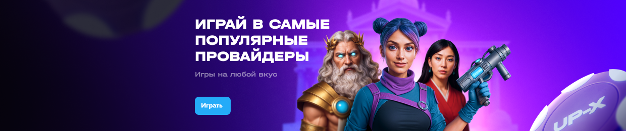Официальный сайт Up X на сегодня